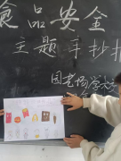 <b>营制优良的校园食物平安</b>